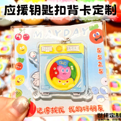 应援钥匙扣背卡定制明星物料冰箱贴背景卡互换礼品包装底卡印刷