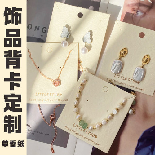 草香纸饰品背卡定制项链耳环包装底卡设计高档首饰装饰卡背硬卡纸