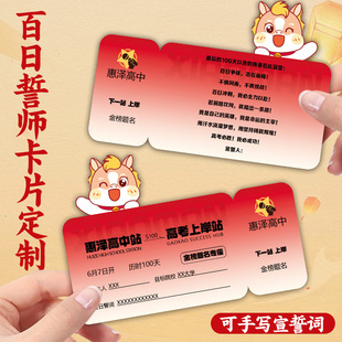 百日誓师卡片定制高考目标卡祝福卡设计考试动员大会宣誓卡定做