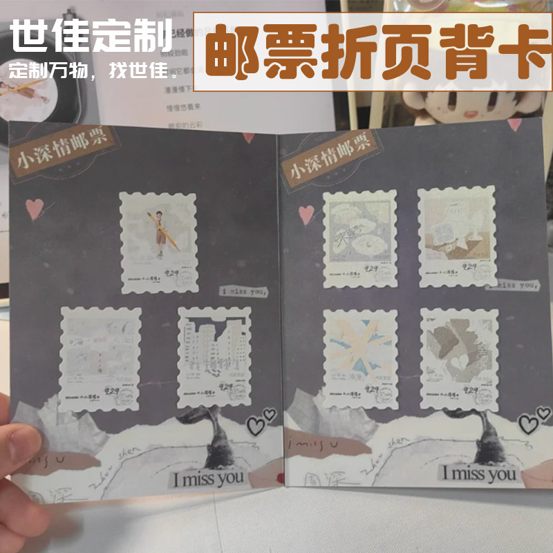 邮票折页背卡定制演唱会应援标签贴装饰贺卡爱豆明信片折叠卡制作图片