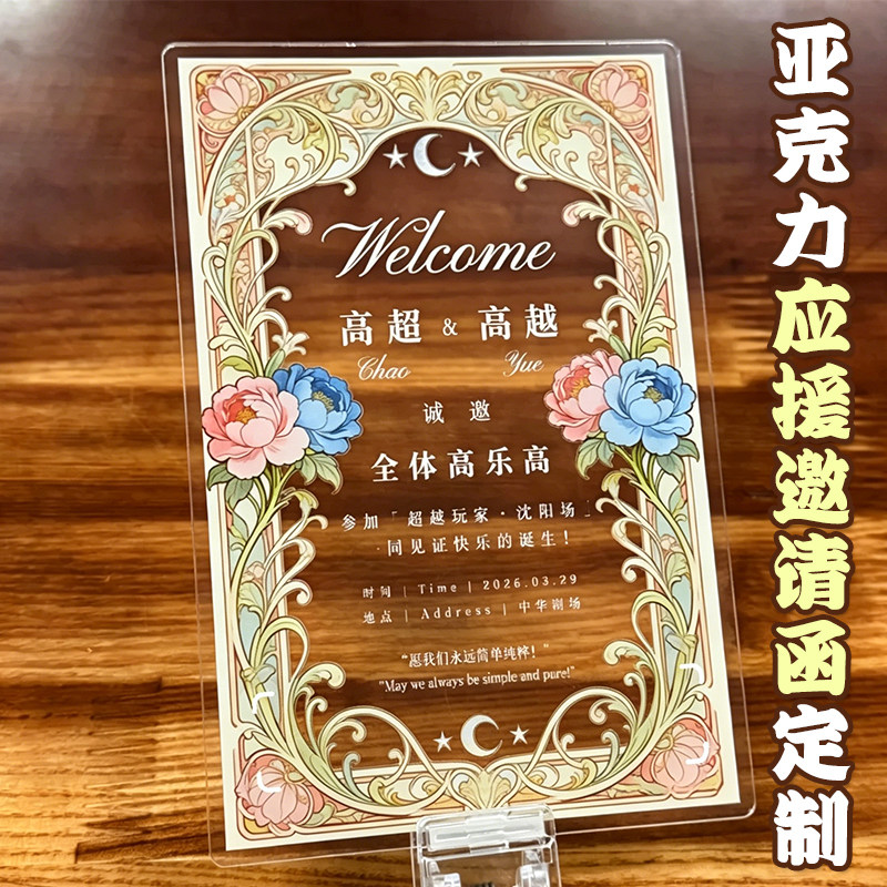 亚克力应援邀请函定制明星周边创意请柬设计爱豆音乐节入场券定做