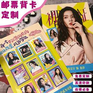邮票背卡定制diy明星照片纪念明信片设计演唱会物料周边卡片印刷