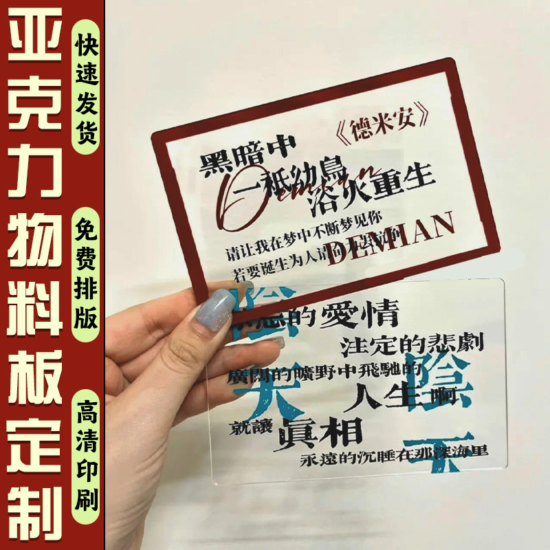 亚克力卡片定制明星爱豆应援歌词透卡物料设计伴手礼小卡挂卡定做