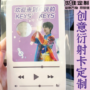 创意衍射卡定制明星演唱会打卡卡片设计diy创意心形应援小卡定做