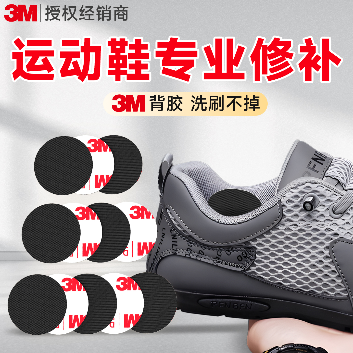 运动鞋鞋后跟破洞修补贴补鞋贴