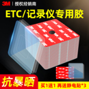 3M强力双面胶etc专用背胶静电贴免贴固定神器车用行车记录仪汽车