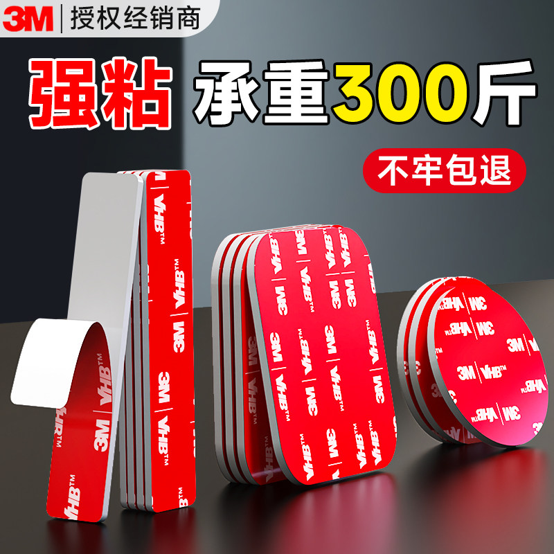 3M强力双面胶【耐高温承重300斤图片