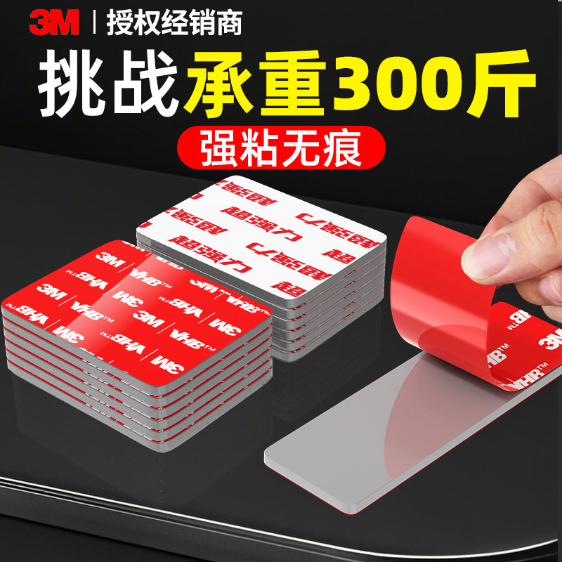 3M强力无痕双面胶高粘度车用汽车胶贴墙专用可撕不留痕耐高温超粘超