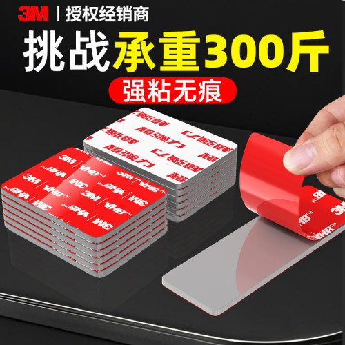 3M超强力双面胶【无痕固定贴】