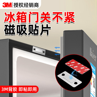 冰箱门关不紧神器闭合器固定扣闭门器开关磁铁磁吸贴吸合器磁力贴
