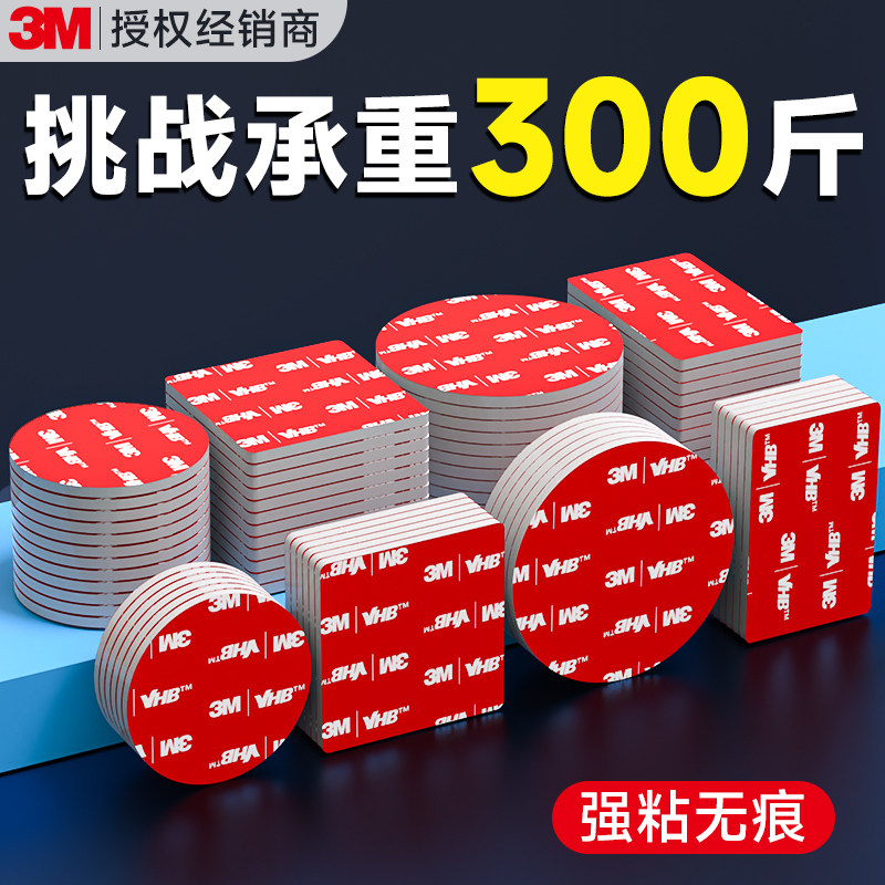 3M强力无痕双面胶高粘度车用胶贴墙专用可撕不留痕超粘超强力泡棉胶条胶带固定墙面不留胶固定贴不伤墙背胶贴,文具电教/文化用品/商务用品,胶带/胶纸/胶条,淘宝优惠券,粉丝福利购,淘宝优惠卷