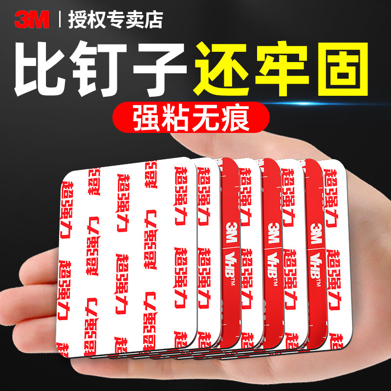3M强力无痕双面胶高粘度车用胶贴墙专用可撕不留痕超粘超强力泡棉胶条胶带固定墙面不留胶固定贴不伤墙背胶贴,文具电教/文化用品/商务用品,胶带/胶纸/胶条,淘宝优惠券,粉丝福利购,淘宝优惠卷