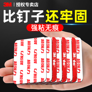 3M强力无痕双面胶高粘度车用胶贴墙专用可撕不留痕超粘超强力泡棉胶条胶带固定墙面不留胶固定贴不伤墙背胶贴