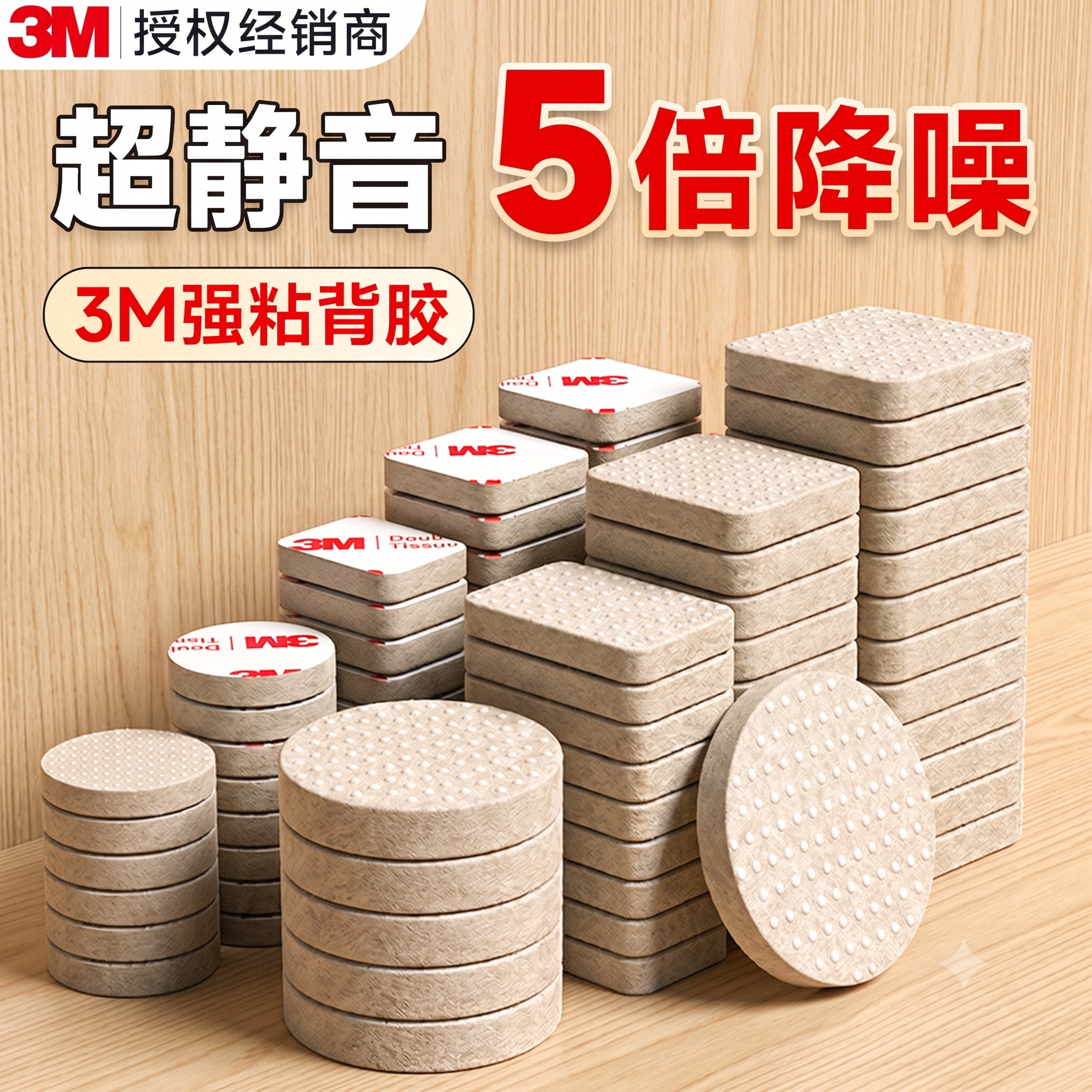 3m毛毡桌脚垫【降噪耐磨防滑】图片