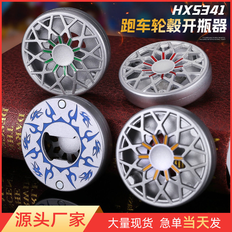 出口品质跑车轮毂创意啤酒开瓶器
