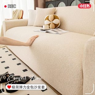 防滑旧沙发换新套2025新款 厂促简约级感沙发套罩全包式 弹力保护套
