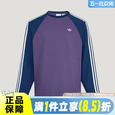 adidas阿迪达斯三叶草男子运动休闲长袖T恤KV8868