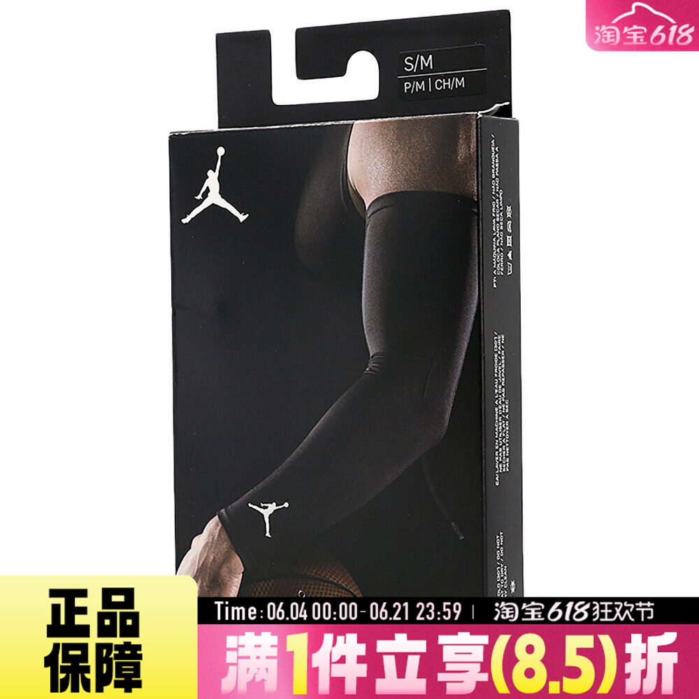 NIKE耐克男女乔丹运动休闲护臂JKS04010SM