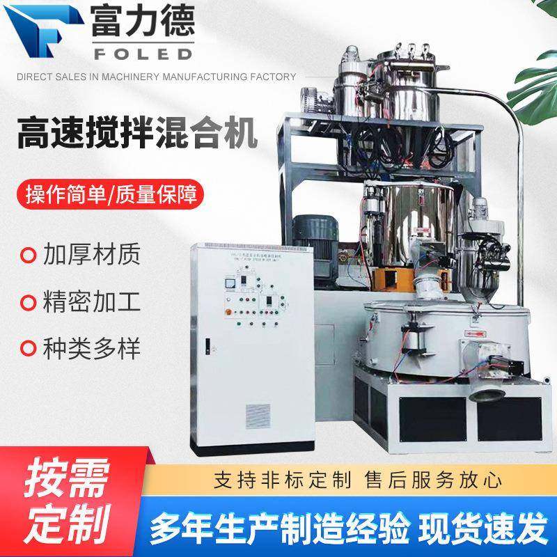 供应高速搅拌混合机立式搅拌机高速混料机PVC塑料颗粒混合机组,工业油品/胶粘/化学/实验室用品,混合设备,淘宝优惠券,粉丝福利购,淘宝优惠卷