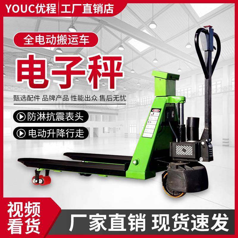 优程2.5吨电子秤称重电动液压搬运车叉车托盘推车地牛叉车铲车,搬运/仓储/物流设备,其他起重搬运设备,淘宝优惠券,粉丝福利购,淘宝优惠卷