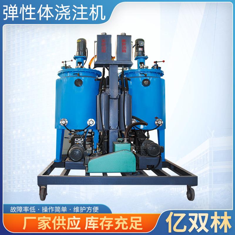 山东厂家聚氨酯弹性体浇注机弹性发泡机高温PU弹性体发泡机