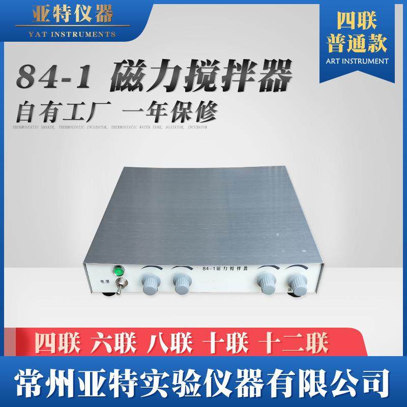 常州亚特供应84-1转速数显六工位磁力搅拌器漩涡混合1000ml*6,工业油品/胶粘/化学/实验室用品,其他实验室设备,淘宝优惠券,粉丝福利购,淘宝优惠卷