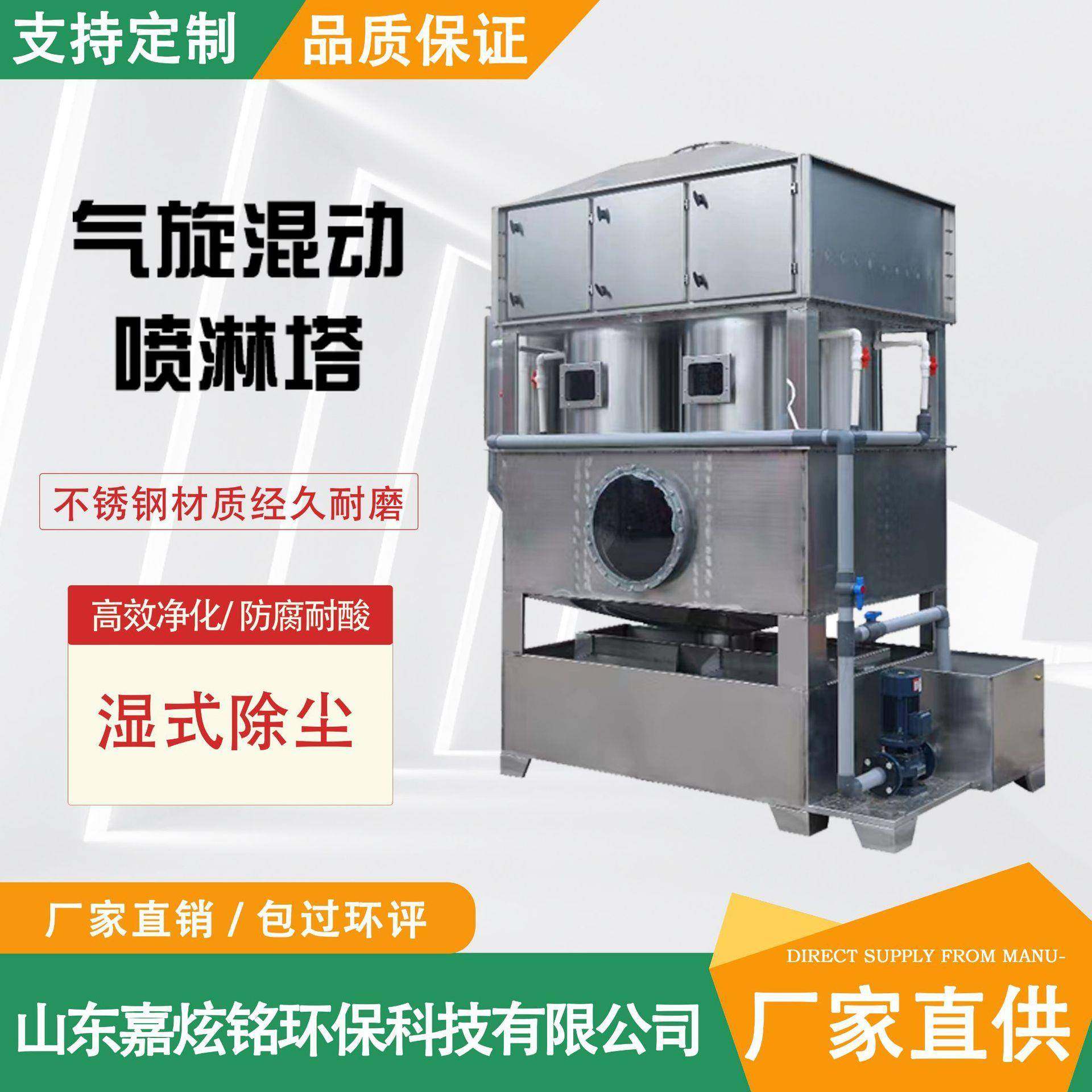 工厂现货不锈钢气旋混动喷淋塔喷漆降尘废气设备旋流净化塔除尘器,机械设备,空气净化设备,淘宝优惠券,粉丝福利购,淘宝优惠卷