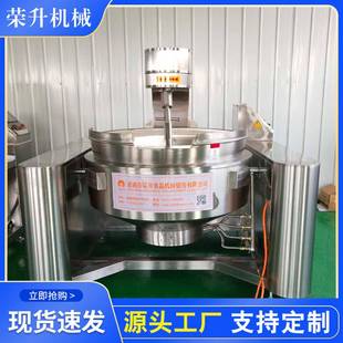 供应火锅底料炒锅全自动行星搅拌夹层锅辣椒酱料熬制锅不糊锅