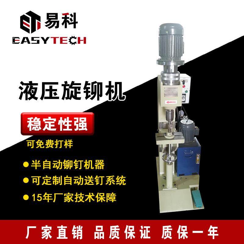 精密油压旋铆机压实心空心铆钉机头盔五金转轴配件自动送钉铆接机,搬运/仓储/物流设备,其他起重搬运设备,淘宝优惠券,粉丝福利购,淘宝优惠卷