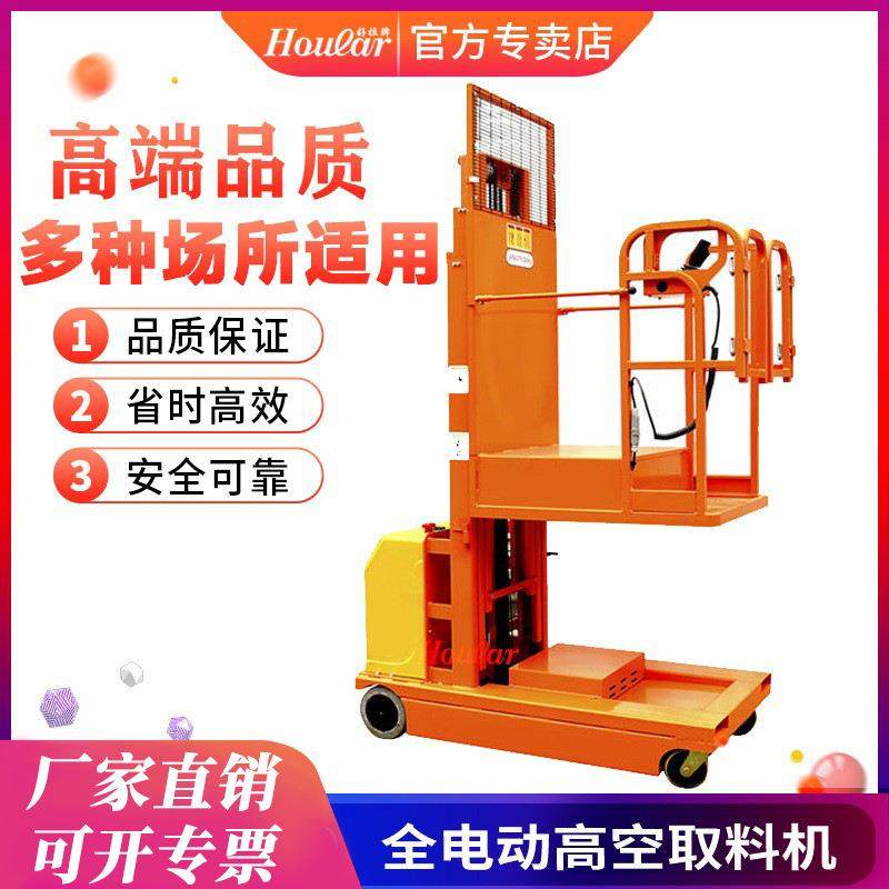 好拉FSEP全电动高空取料机全自行取料车图书馆取货机,搬运/仓储/物流设备,其他起重搬运设备,淘宝优惠券,粉丝福利购,淘宝优惠卷