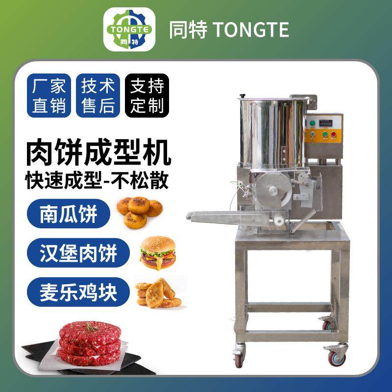 不锈钢全自动汉堡肉饼成型机鱼饼压肉饼机南瓜饼土豆饼制作机,清洗/食品/商业设备,其他食品加工设备,淘宝优惠券,粉丝福利购,淘宝优惠卷