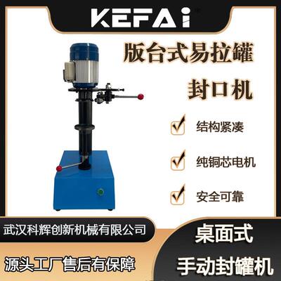 手动封罐机纸罐铝罐旋盖机商用小型桌面式易拉罐封口机设备