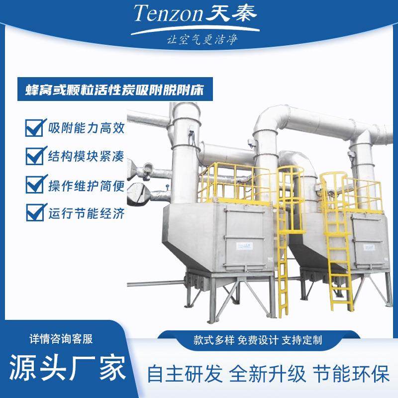 工业有机废气收集设备高效吸附蜂窝或颗粒活性吸附脱附床,机械设备,空气净化设备,淘宝优惠券,粉丝福利购,淘宝优惠卷