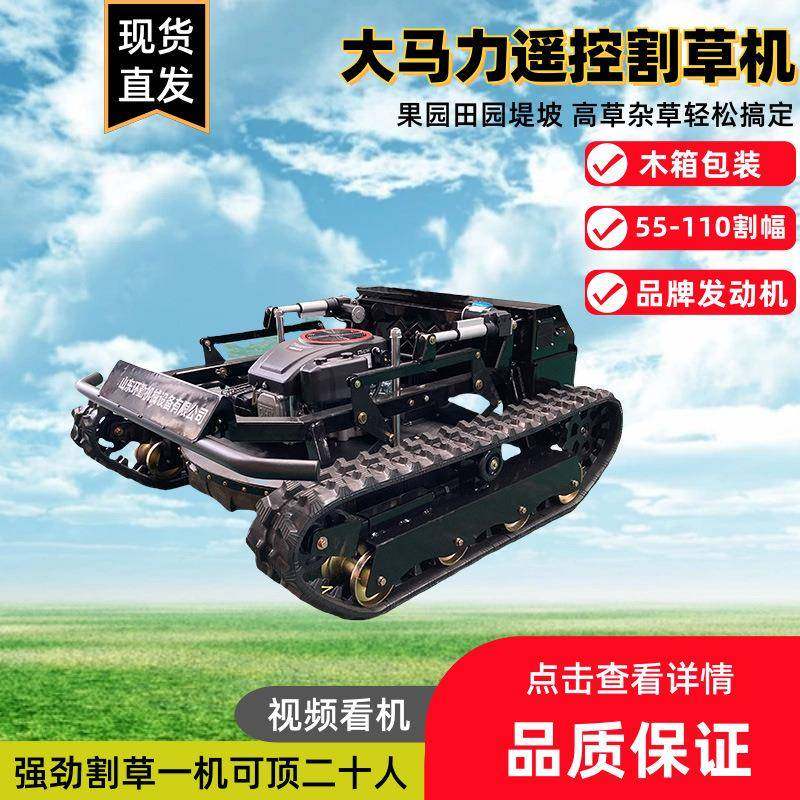 坦克遥控割草机光伏板底部割草机遥控履带割草机全地形自走割草机,搬运/仓储/物流设备,其他起重搬运设备,淘宝优惠券,粉丝福利购,淘宝优惠卷