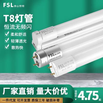 晶莹系列玻璃1.2米T8佛山高亮管日光灯经典led灯管一体化照明fsl1