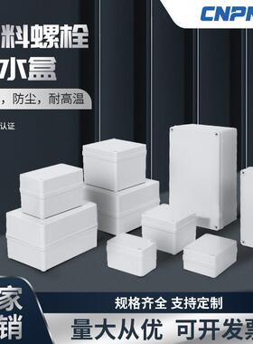 适配IP67室外防水接线盒abs塑料外壳密封电缆分线盒监控电源仪表