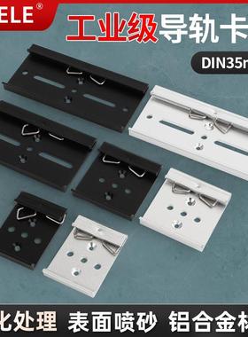 适配DIN35mm工业导轨卡扣 HS-A35导轨固定安装底座铝合金白色黑色