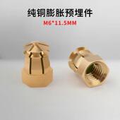 家具连接紧 三合一预埋件6角板式 适配M6 11.5纯铜膨胀螺母橱柜组装