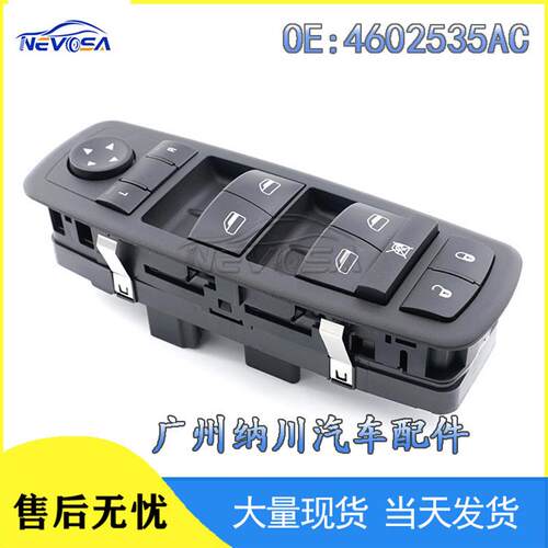 适配适用于08-09克莱斯勒道奇玻璃升降开关车窗开关4602535AC