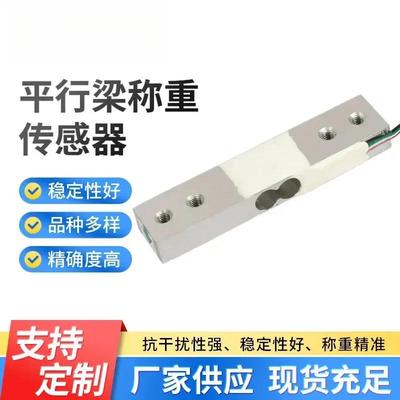 适配LC611CD平行梁称重传感器电子计价称传感器压力称重传感器可