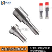 186FA188 适配风冷柴油机配件发电机170 186 178 192喷油嘴小 173