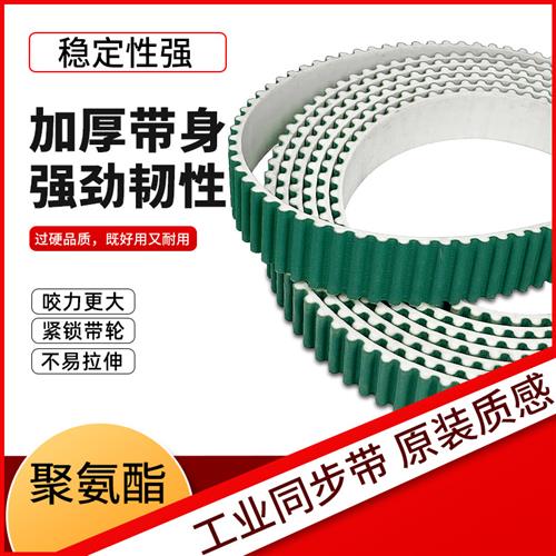 适用冷库电动门传送带聚氨酯钢丝同步带导轨开口带工业齿轮皮带传