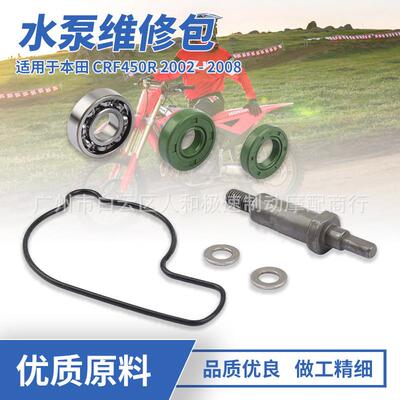 适配适用于本田CRF450R 02-08年水泵轴轴承密封垫片修理套件维修