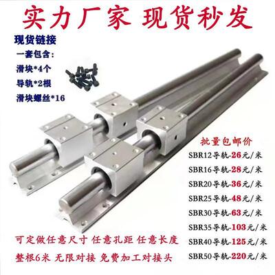 适配导轨滑轨滑块套装SBR导轨木工锯台铝托圆柱光轴SBR16/20/25/3
