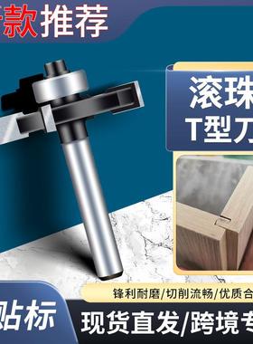 适配黑色滚珠四刃T型刀木工铣刀开槽刀合金刀头槽口刀修边机锣机