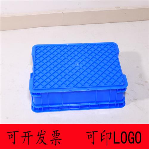 适用周转箱有盖中小号塑料浅盘塑胶蓝色400-130储物箱440*330*140