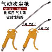 适配气动吹尘枪吹气炝吹灰枪吹风枪气泵喷枪加长抢气动工具除尘枪