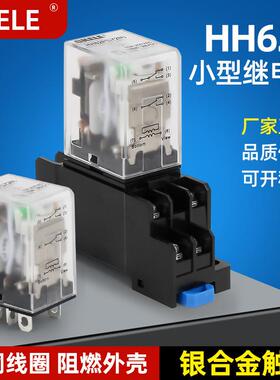 适配小型中间继电器HH62P10A小型功率继电器LY2N直流DC24V交流AC2