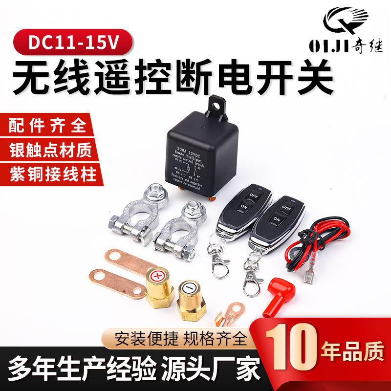 适配汽车继电器200ADC11-15V电源保护车用带遥控器电无线遥控开关