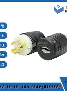 适配NEMA电机插头L515P 自锁式防脱落美式电源插头 UL认证J-701